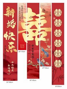 中式喜庆结婚装饰挂布吊幔
