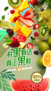 水果海报