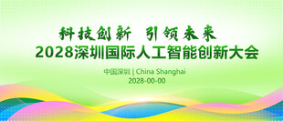 绿色会议背景