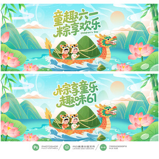 六一端午
