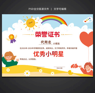 卡通荣誉证书