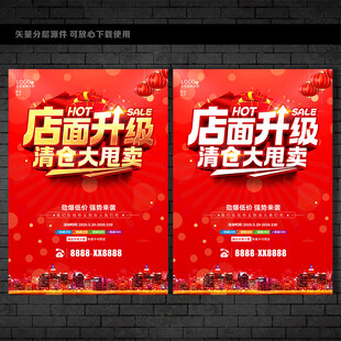 店面升级