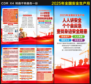 2025年安全生产月三折页