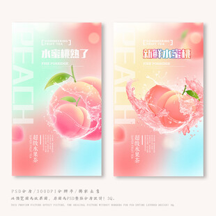 水蜜桃