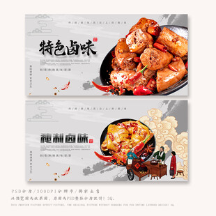 卤味