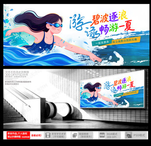 游泳馆海报
