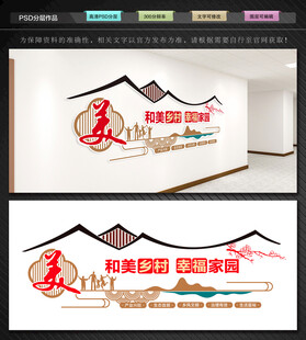 和美乡村文化墙