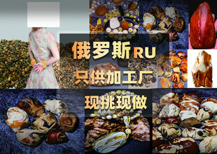 俄罗斯琥珀加工厂现场