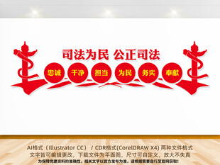 司法为民公正司法文化墙