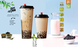 黑糖珍珠奶茶 