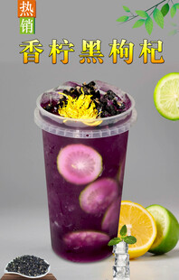 香柠黑枸杞