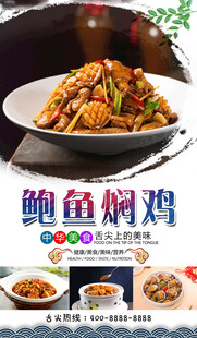 鲍鱼焖鸡