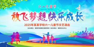 六一儿童节