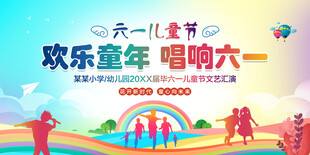 六一儿童节