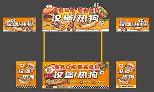 汉堡 热狗 摊位设计