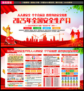 2025年安全月