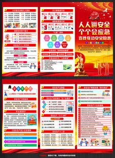 2025年全国安全生产月三折页