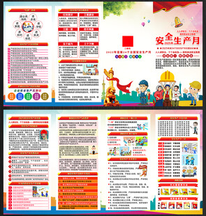 2025年安全生产月四折页