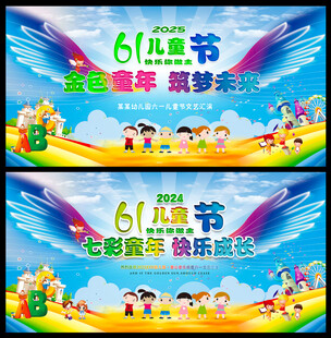 61晚会背景