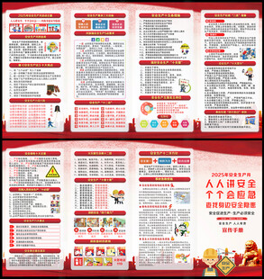 2025年安全生产月宣传折页