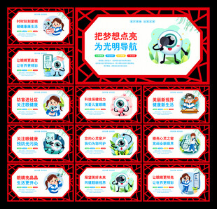 保护视力