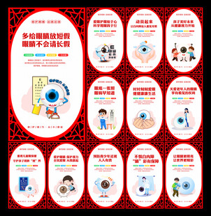 保护视力