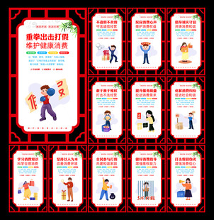 打假展板