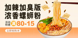螺蛳粉