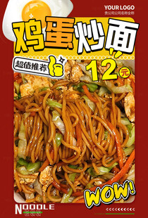 鸡蛋炒面
