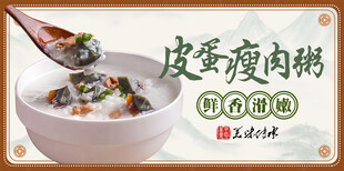 皮蛋瘦肉粥