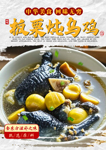 炖乌鸡