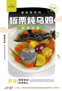 炖乌鸡