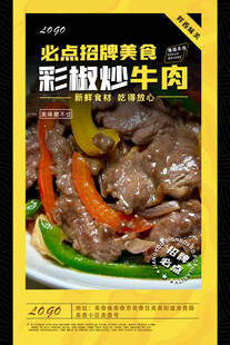 彩椒炒牛肉