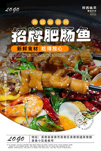 肥肠鱼