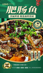 肥肠鱼