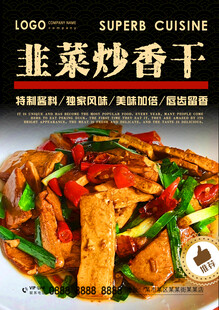 韭菜炒香干