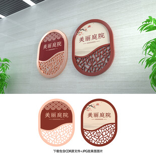 美丽庭院