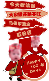卡通宝宝迎宾牌