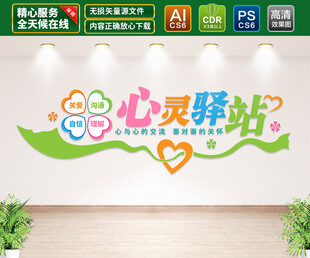 心灵驿站文化墙