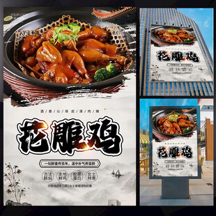 花雕鸡