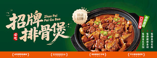 排骨煲