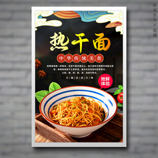 热干面