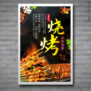 烧烤