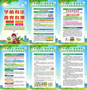 2025学前教育宣传月海报