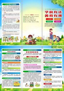 2025学前教育宣传月折页