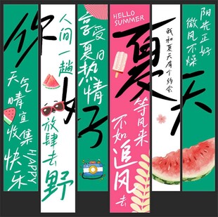 你好夏天挂布