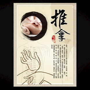 推拿