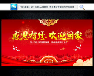 欢迎回家