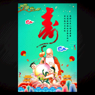 寿