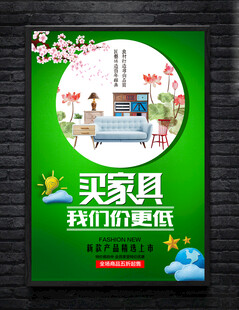 家具